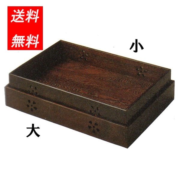 乱れ盆(入れ子) 日本製 乱れ箱 衣装盆 S6247 乱れ盆 シングル 欅色 送料無料