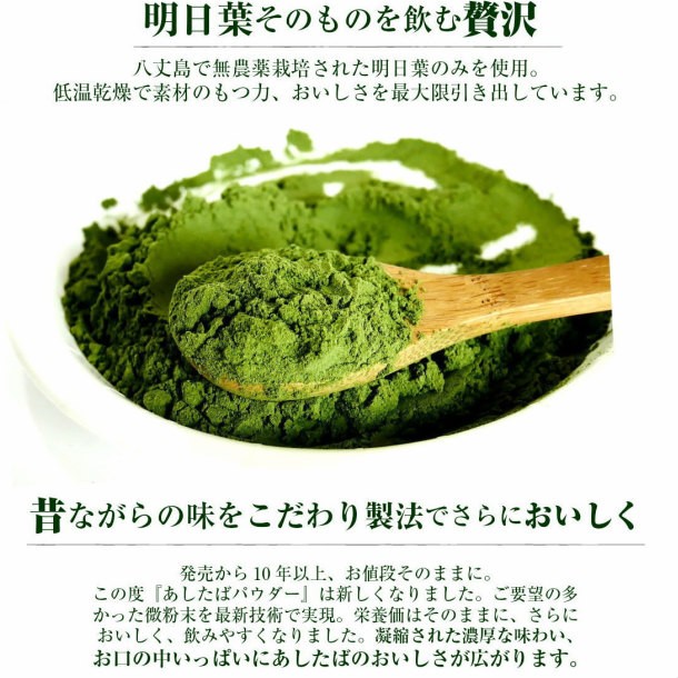 青汁 八丈島産明日葉 あしたばパウダー 140g 2ヶ月分 2,000円 ポイント消化 送料無料 スムージー 茶 ダイエット  :ashitaba-powder-2pc:あしたば農園.com - 通販 - Yahoo!ショッピング