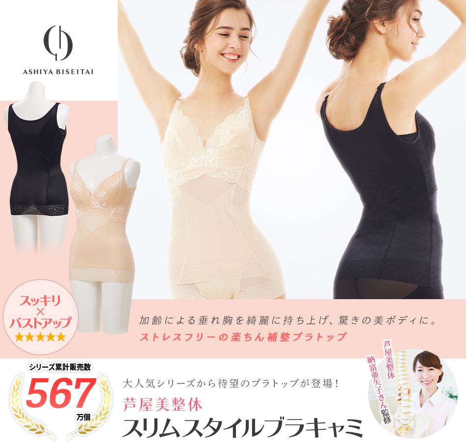 中身3個のみ発送　芦屋美整体　骨盤　ボディメイクブラキャミ　箱等つきません Amazon | くわばたりえ×芦屋美整体 骨盤ボディメイクブラキャミ