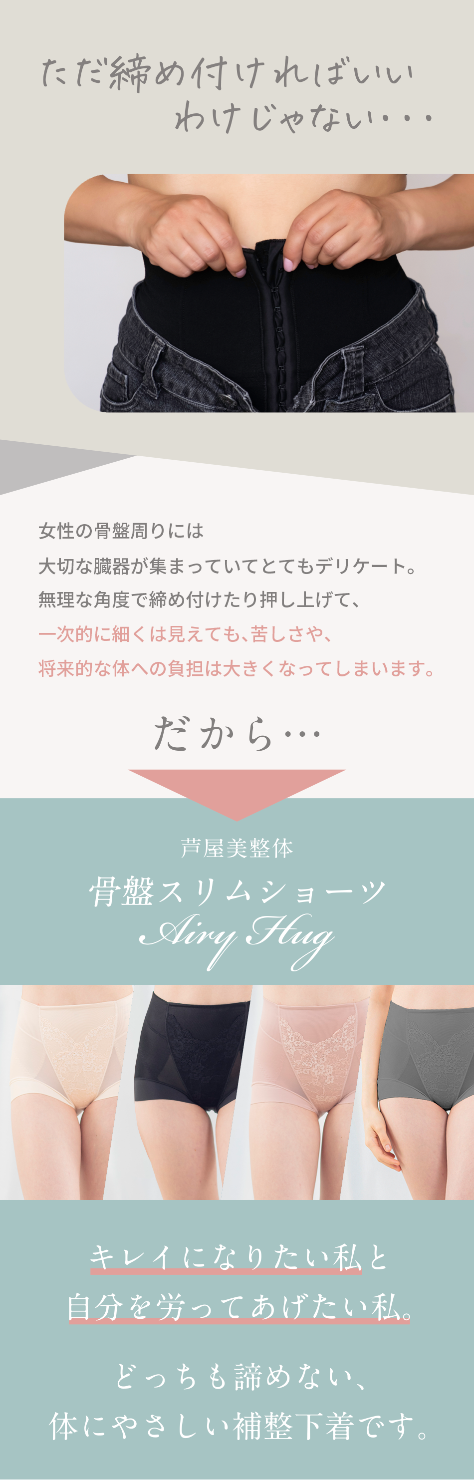 芦屋美整体 ガードル 骨盤スリムショーツエアリーhug 1-2枚組 (一部丈