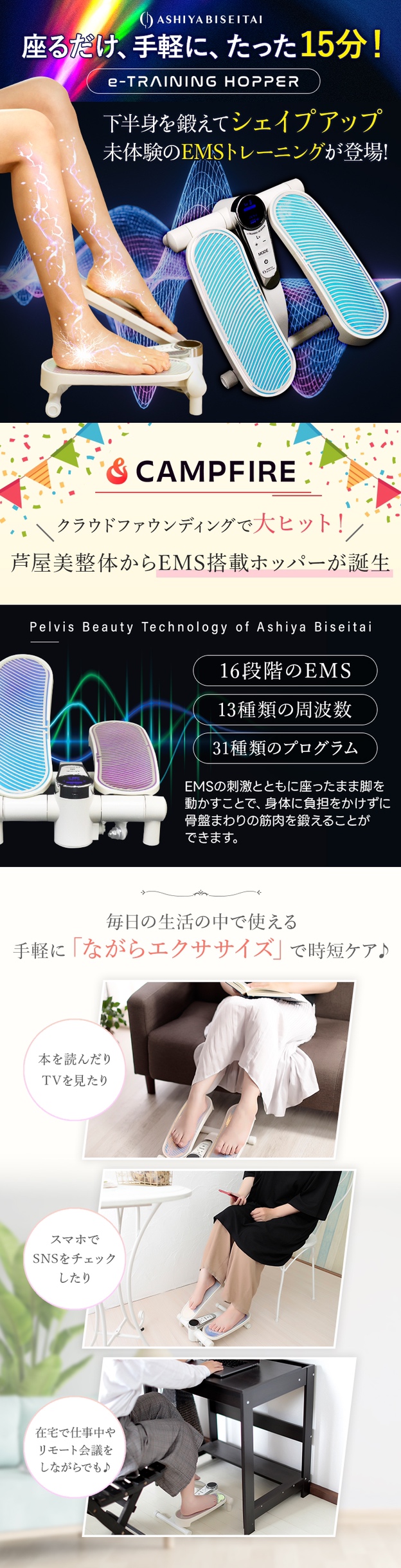 芦屋美整体 eトレーニングホッパー マッサージ EMS 筋肉 ストレッチ