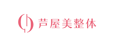 芦屋美整体