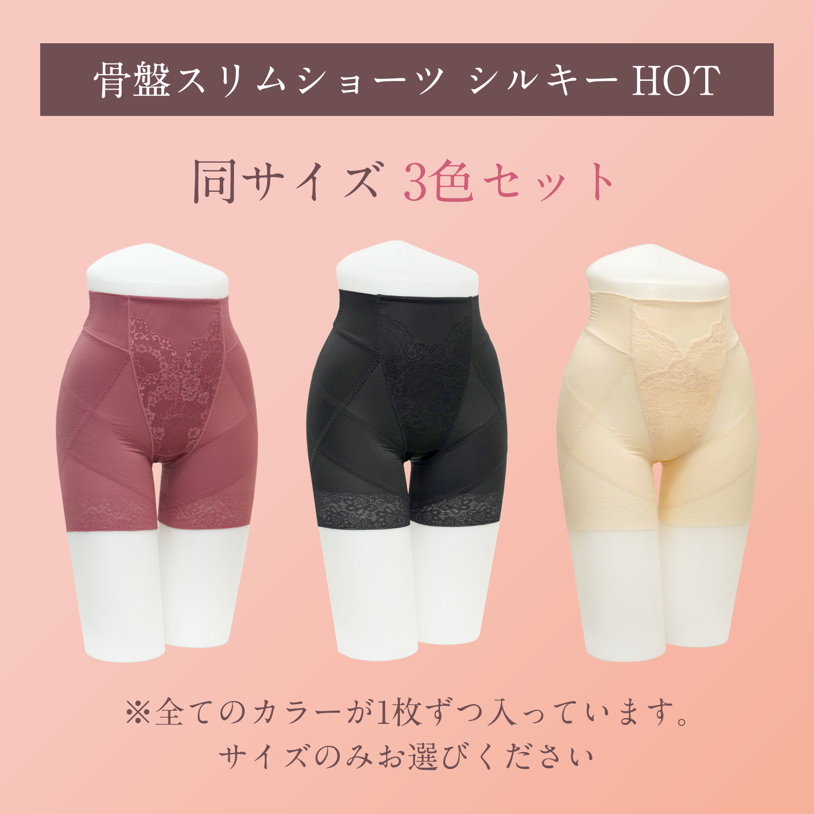 芦屋美整体 ガードル【在庫処分品にて大特価】3枚組 骨盤スリム