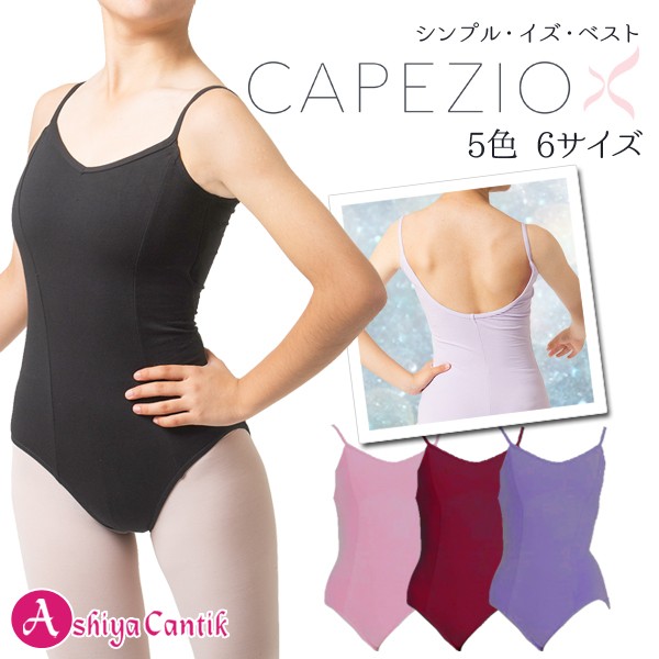 Capezio（カペジオ） プリンセスライン 肩紐定番 レオタード