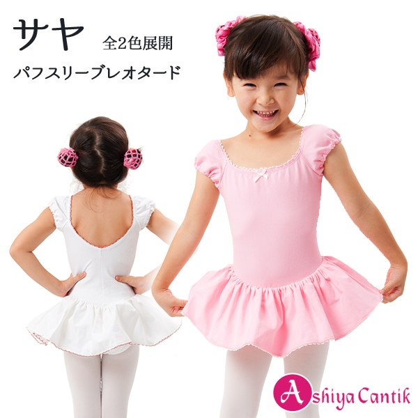 バレエレオタード 子供 キッズ おしゃれ スカート付 ピンク 白
