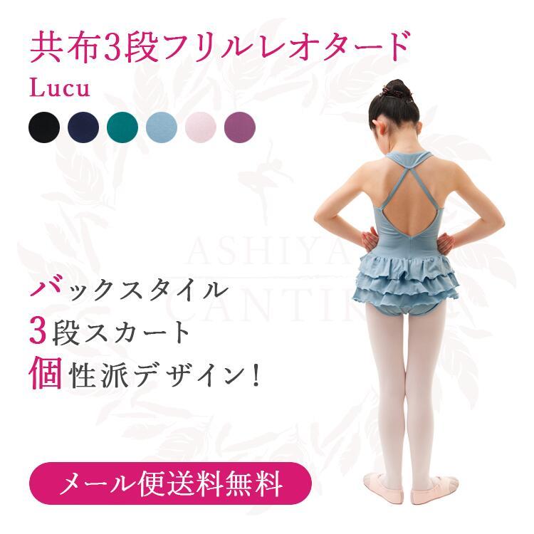 1500円・売り切り】バレエレオタード 子供 キッズ ジュニア