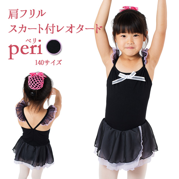 Scarlett 子供用 黒色レオタード Sサイズ rsk20.jpg