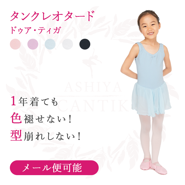 バレエレオタード 子供 キッズ スカート付 ピンク 黒 白 水色