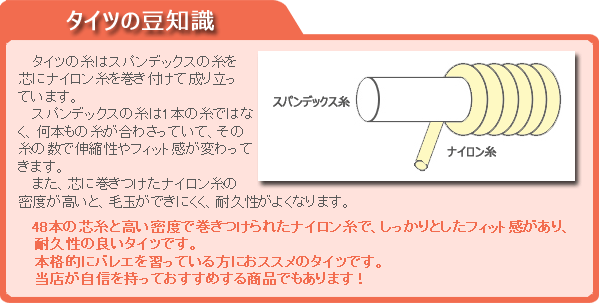 伸びが良くて履きやすい！強いフィット感が苦手なお子様におススメのタイツ！ココをクリック！