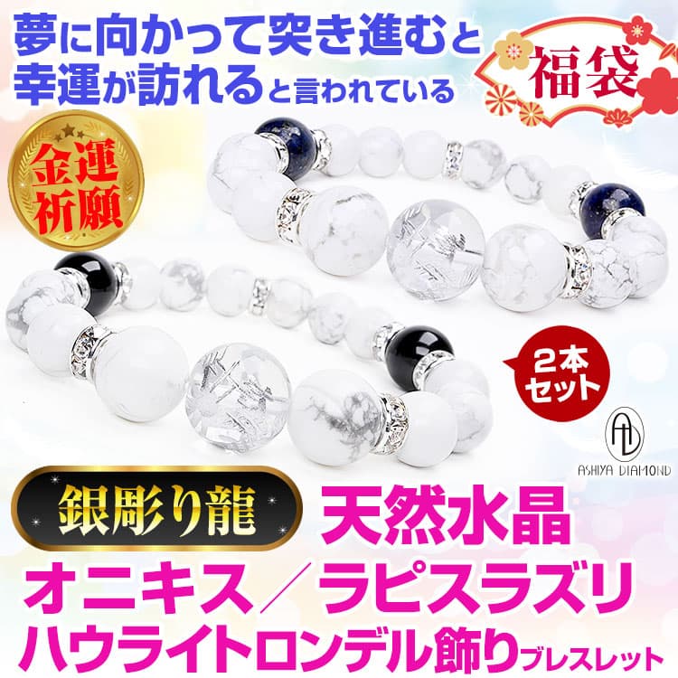 芦屋ダイヤモンド ＼18万円が96%OFF／ 2本セット 天然石 ブレスレット 