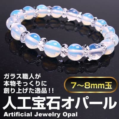 芦屋ダイヤモンド 2万2,000円→86%OFF 人工宝石オパールブレスレット 