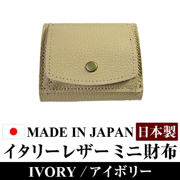 3万3,000円→76％OFF イタリーレザー 本革 ミニ財布 三つ折り財布 全7色 MADE IN...