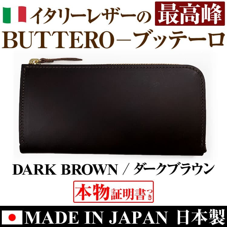 6万6,000円→75%OFF イタリーレザー最高峰 BUTTERO ブッテーロ L字