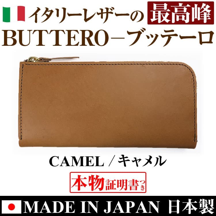 6万6,000円が75%OFF イタリーレザー最高峰 BUTTERO ブッテーロ L字ファスナー長財...