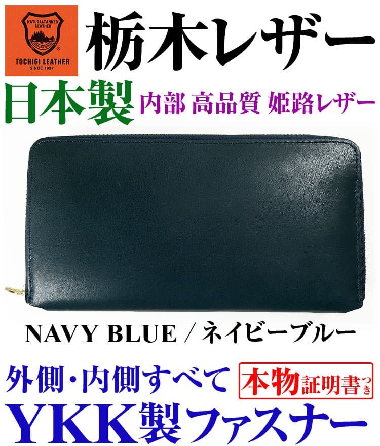 栃木レザー 財布 7万円→71%OFF 日本製 ラウンドYKK製ファスナー長財布 内部は姫路レザー超高品質 芦屋ダイヤモンド正規品 メンズ レディース　 男女兼用