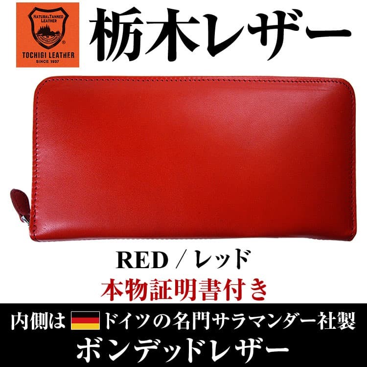 栃木レザー財布 6万6,000円→72%OFF 日本国産 YKK製ファスナー長財布