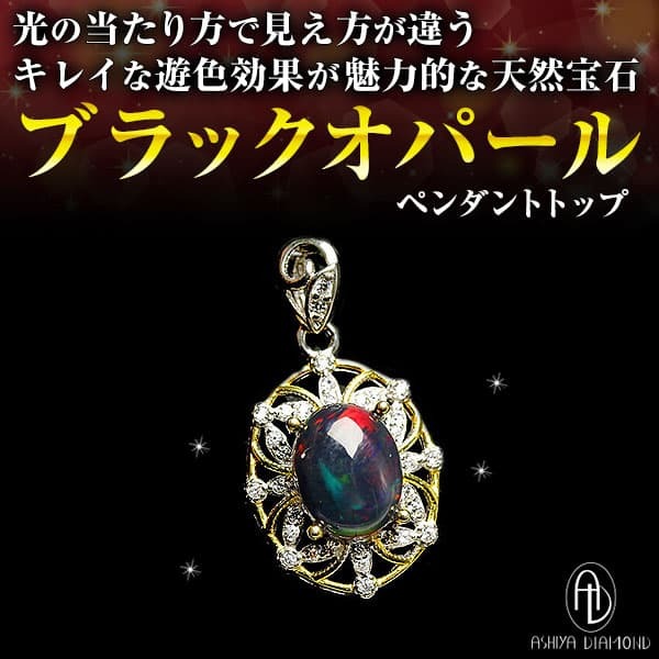 22万円が81%OFF ブラックオパール 天然宝石 ペンダントトップ 遊色効果