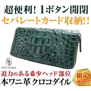 クロコダイル 財布 キプロスグリーン 35万円→82%OFF  1ボタン開閉 セパレートカード収納 ...