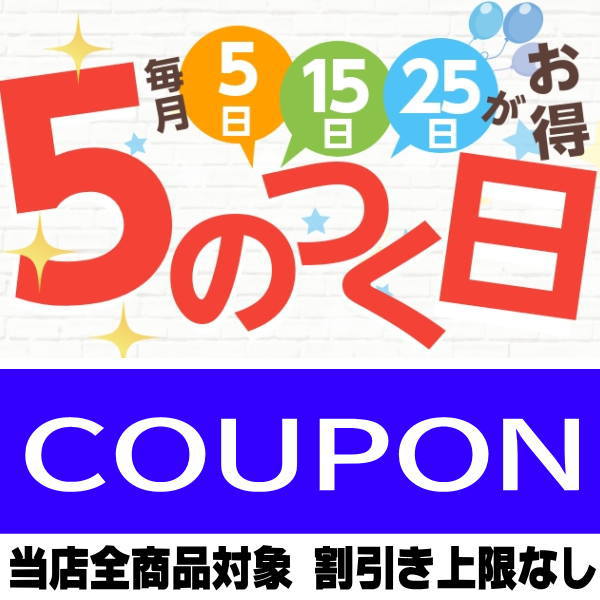 芦屋ルチルの「5のつく日お得なクーポン」のクーポン