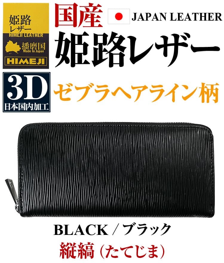 MAYFAIR様・専用出品② 芦屋ダイヤモンド 財布 本革財布 姫路レザー ゼブラヘアライン柄