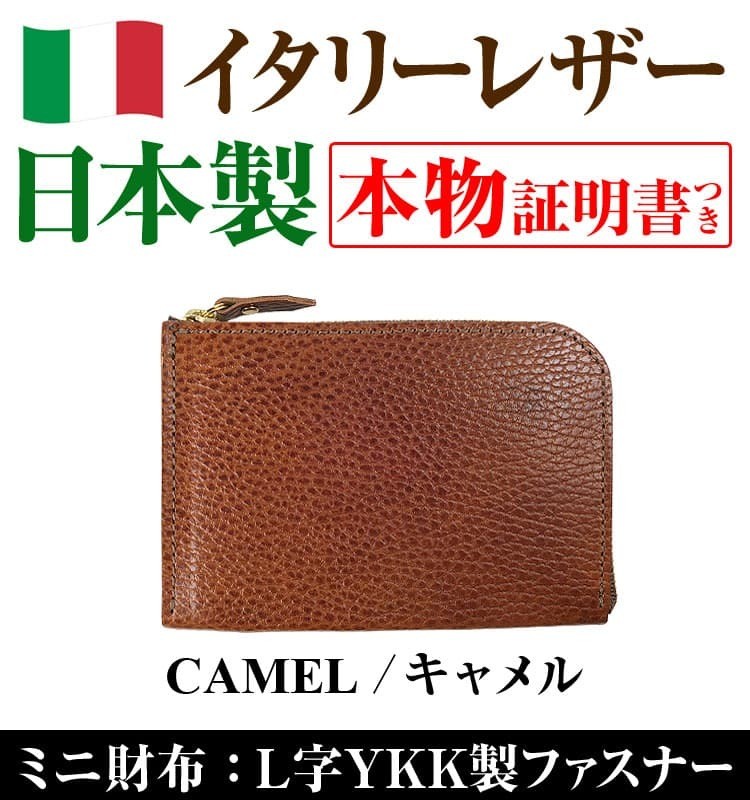 2万7,500円が90％OFF イタリーレザー 本牛革 日本製 ミニ財布 L字YKK製ファスナー 全6色 メンズ レディース 財布｜ashiya-rutile｜04