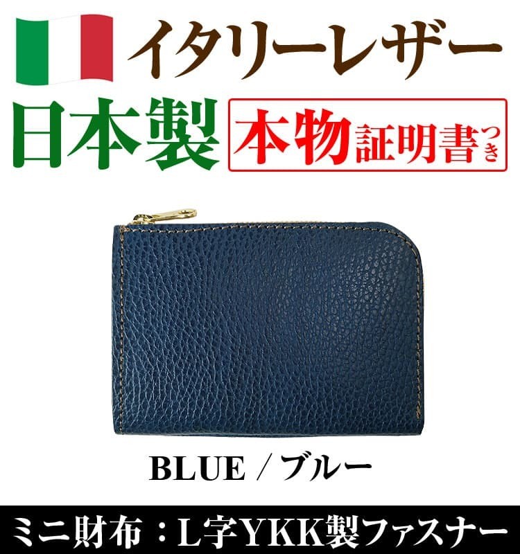 2万7,500円が90％OFF イタリーレザー 本牛革 日本製 ミニ財布 L字YKK製ファスナー 全6色 メンズ レディース 財布｜ashiya-rutile｜06