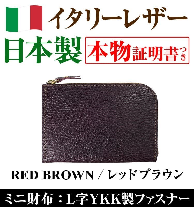 2万7,500円が90％OFF イタリーレザー 本牛革 日本製 ミニ財布 L字YKK製ファスナー 全6色 メンズ レディース 財布｜ashiya-rutile｜07