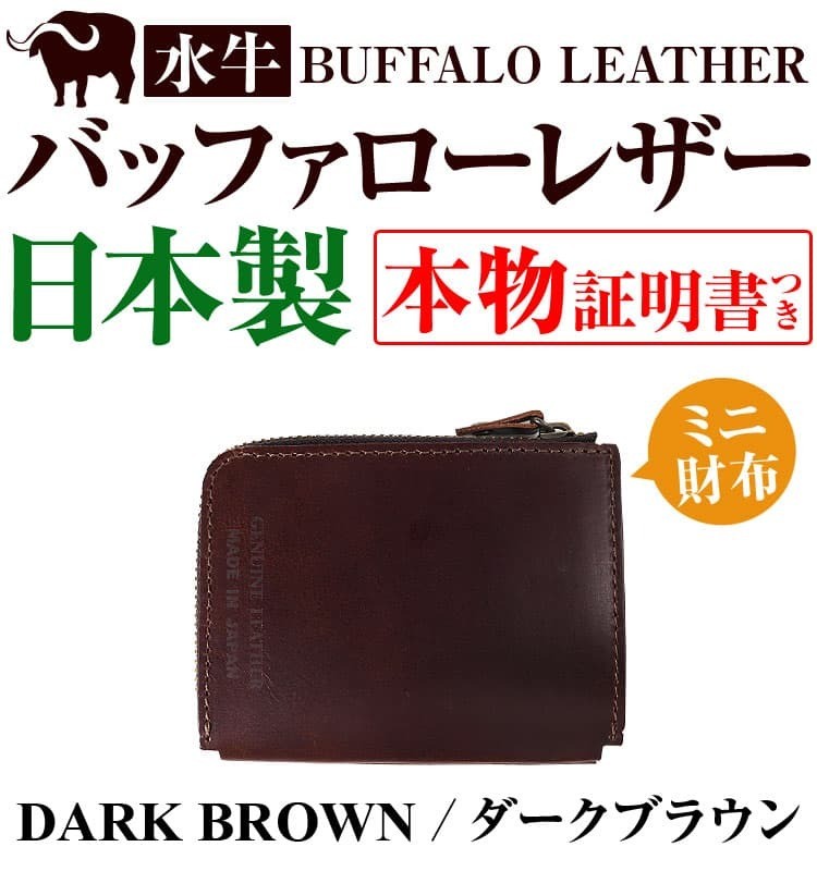 ★完売御礼★2万2,000円→81％OFF バッファローレザー 水牛革 日本製 ミニ財布 L字ファスナー 全6色 メンズ レディース 財布 芦屋ダイヤモンド正規品｜ashiya-rutile｜03