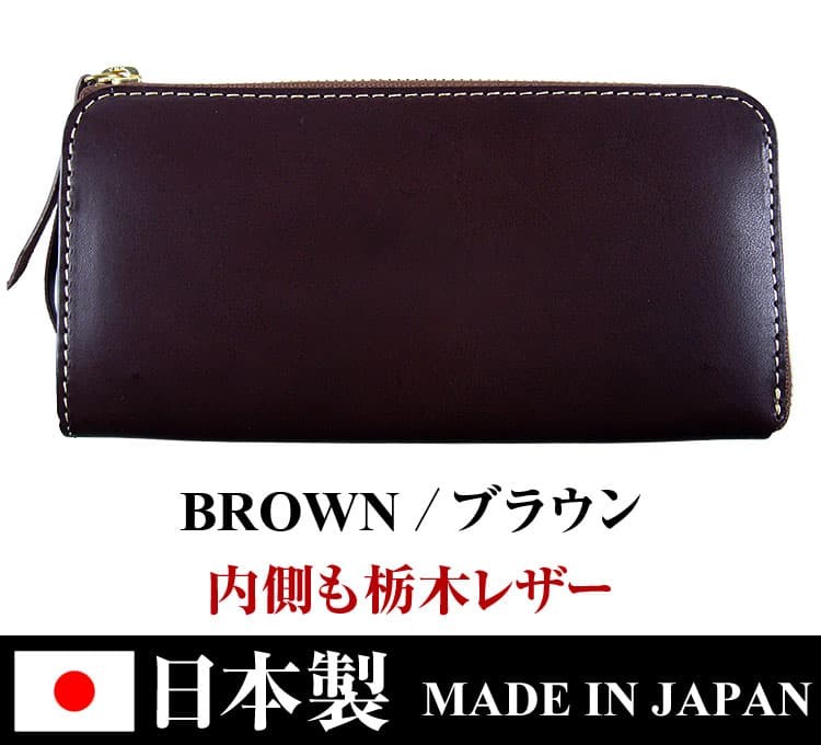 日本国産 栃木レザー高級本革 L字ファスナー 長財布 全6色 送料