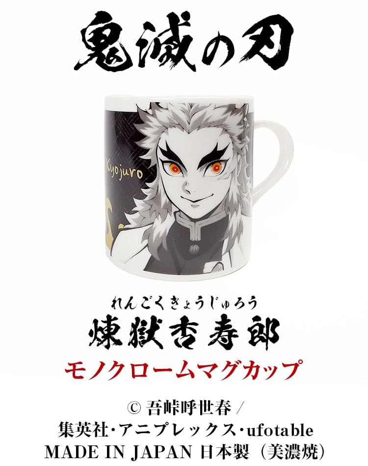 れんれん　鬼滅の刃　モノクロームマグ　6個セット（おまけ付き♪） 鬼滅の刃 公式 内祝い 木箱彫刻セット モノクロームマグ 煉獄杏
