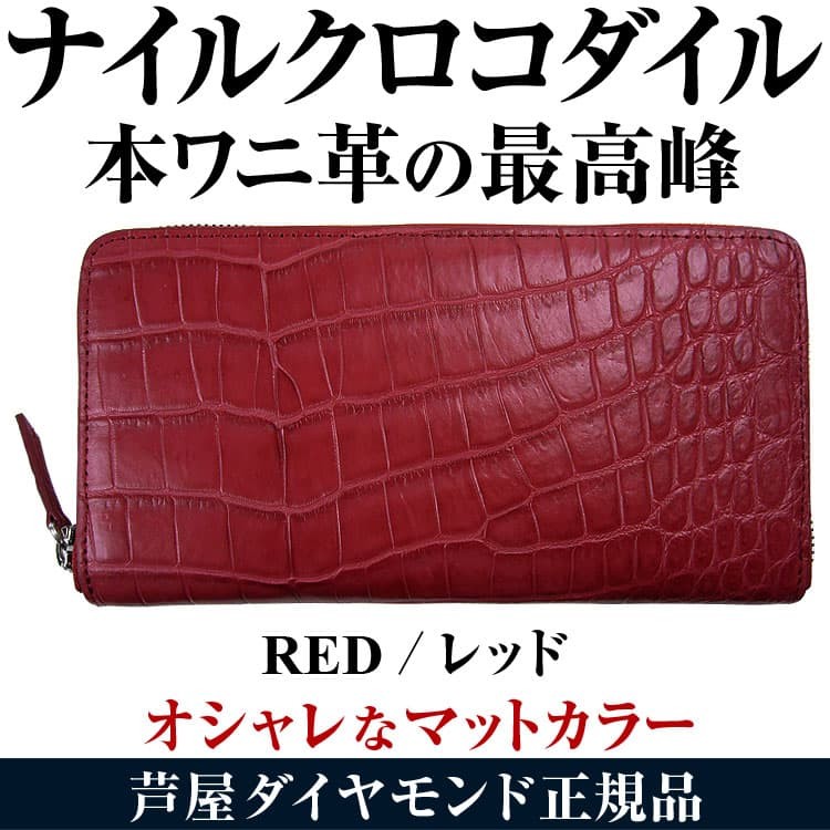 ☆完売御礼☆9万9,000円→80％OFF ナイルクロコダイル ラウンド