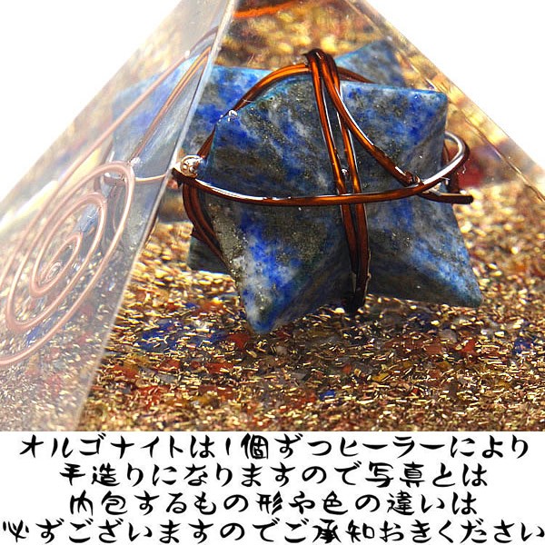 オルゴナイト ピラミット マカバスター 愛と喜びの生命循環装置 CP5