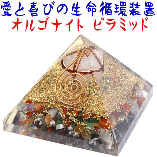 オルゴナイト ピラミット マカバスター 愛と喜びの生命循環装置 CP5
