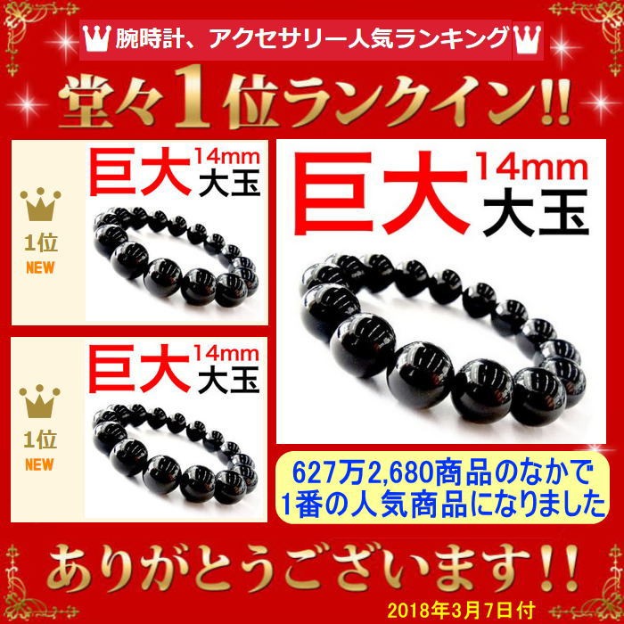 1万1000円が70％OFF オニキス 高品質 希少14mm超大玉 天然石 ブレスレット高級ジュエリーブランド芦屋ダイヤモンド正規品