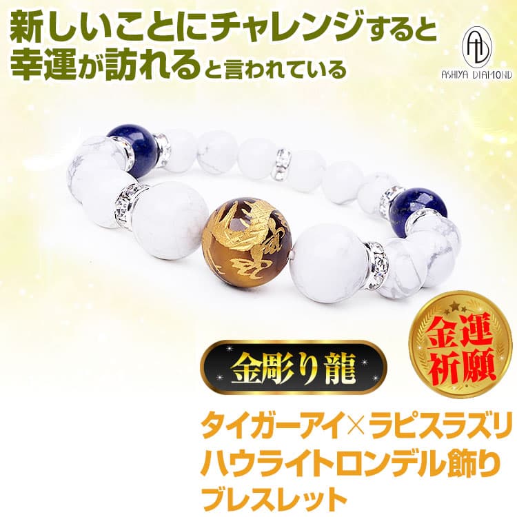 芦屋ダイヤモンド 天然石 ブレスレット ＼9万円が84％OFF／ 金彫り龍 