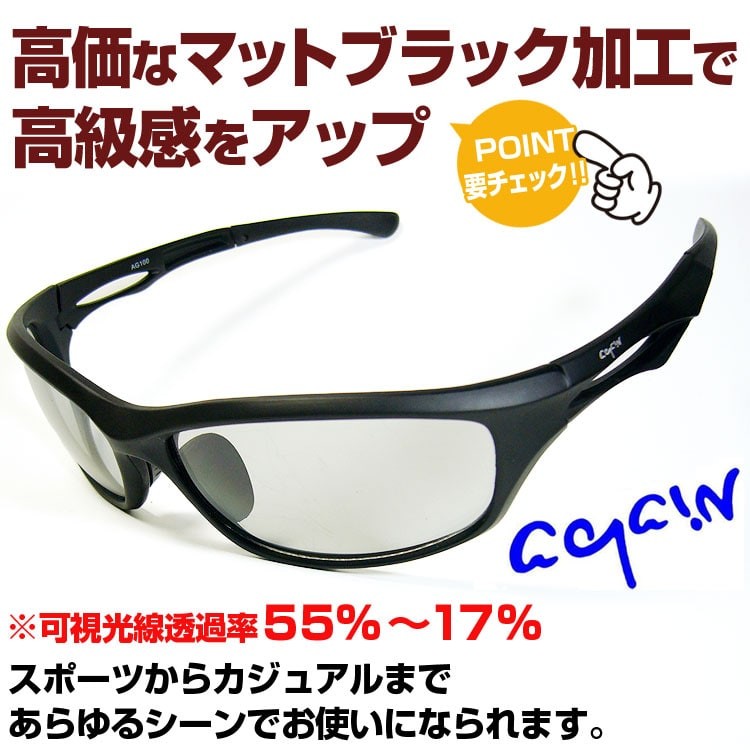 調光サングラスAG100