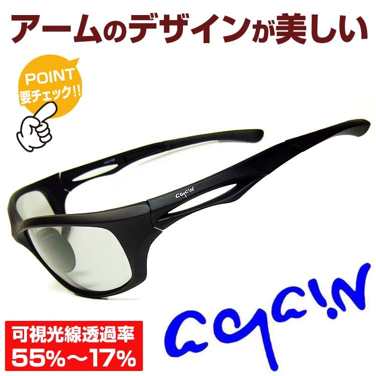 調光サングラスAG100