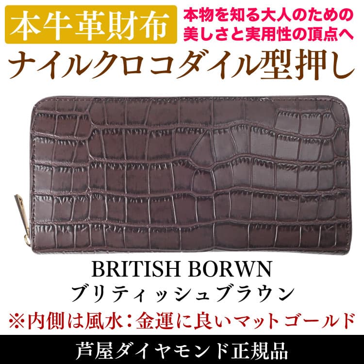 芦屋ダイヤモンド ＼8万円が90％OFF／ 財布 本牛革 ナイルクロコダイル