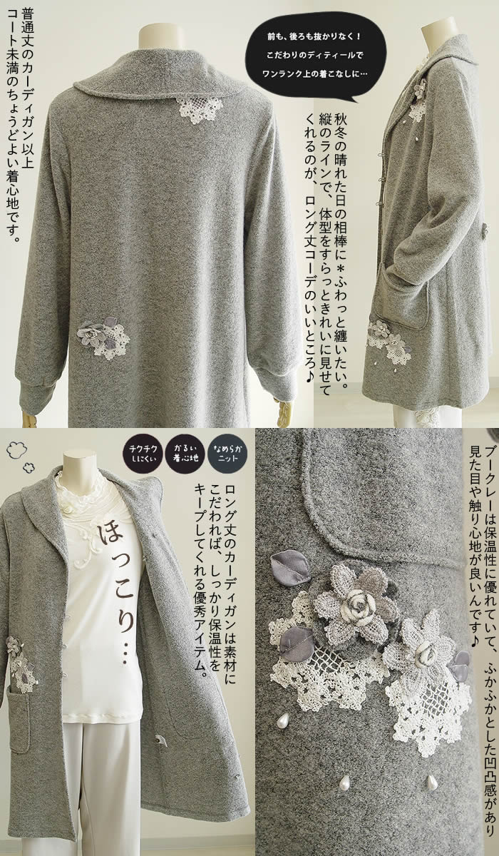 ベルパーチ  Belpaci お花ブークレーニットロングカーデ  日本製５３０ｇ 軽量コート カーディガン  ロングカーデ レディース/春 秋 冬 ウール  綿 羽織 ニット ベルパーチ Belpaci お花ブークレーニットロングカーデ 日本製