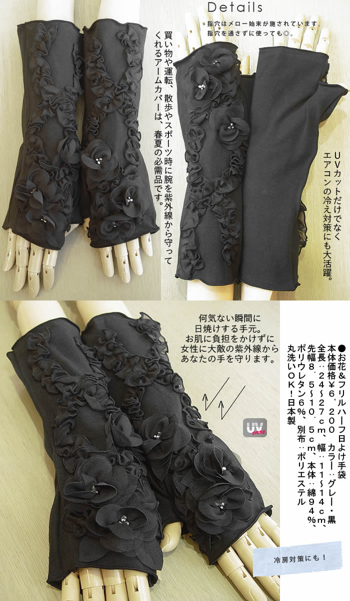 ベルパーチ Belpaci お花＆フリル日よけ手袋（ハーフ） 日本製 洗える