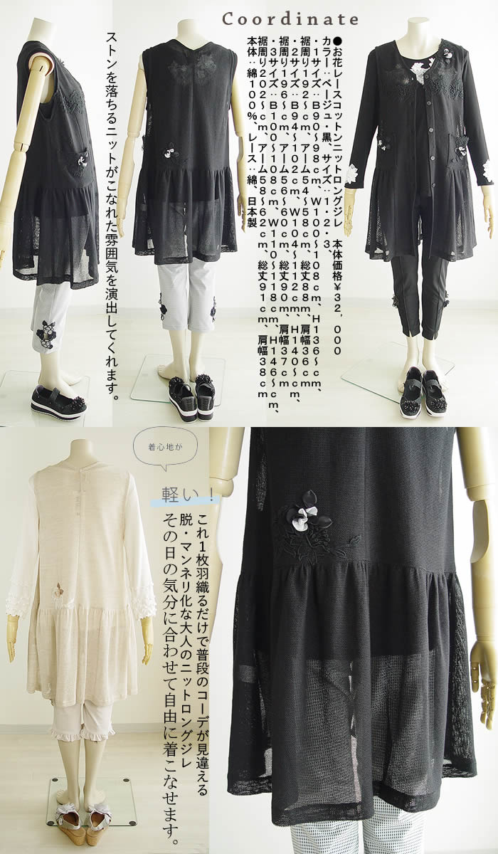 ベルパーチ Belpaci お花レースコットンニットロングジレ 日本製