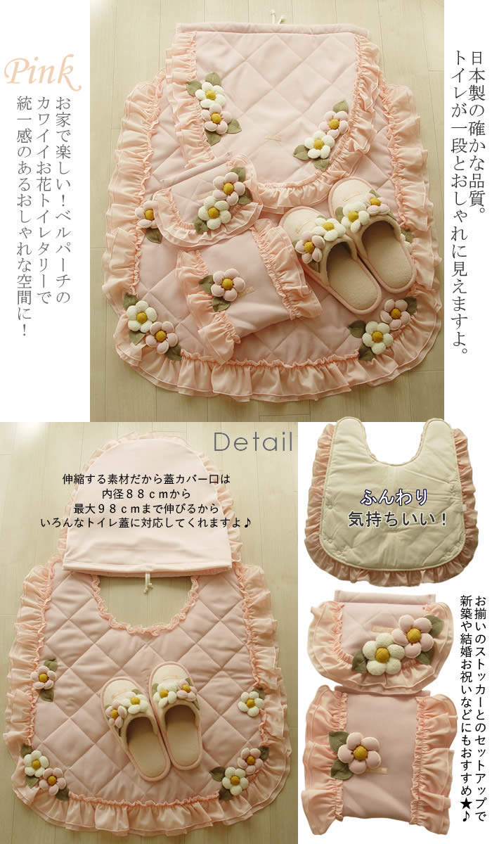 ベルパーチ Belpaci お花トイレタリーセット（フタカバー・マット2点 