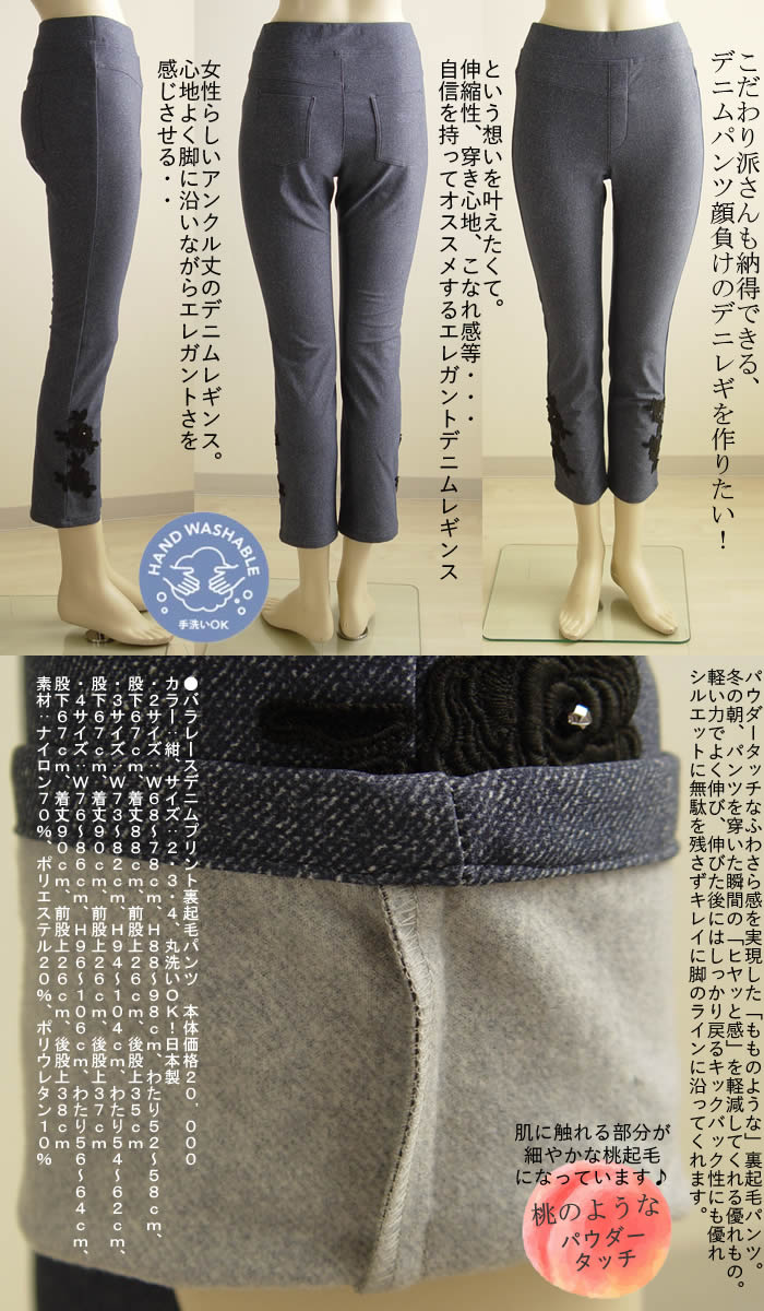 プリンチペッサ PrinchiPessa バラレースデニムプリント裏起毛