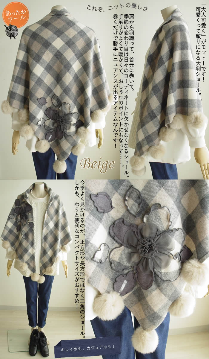 ベルパーチ Belpaci お花ウールニットボンボン三角ショール