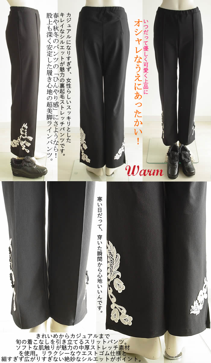 アミティエ amitie すずらんレースセンタープレス裏起毛パンツ