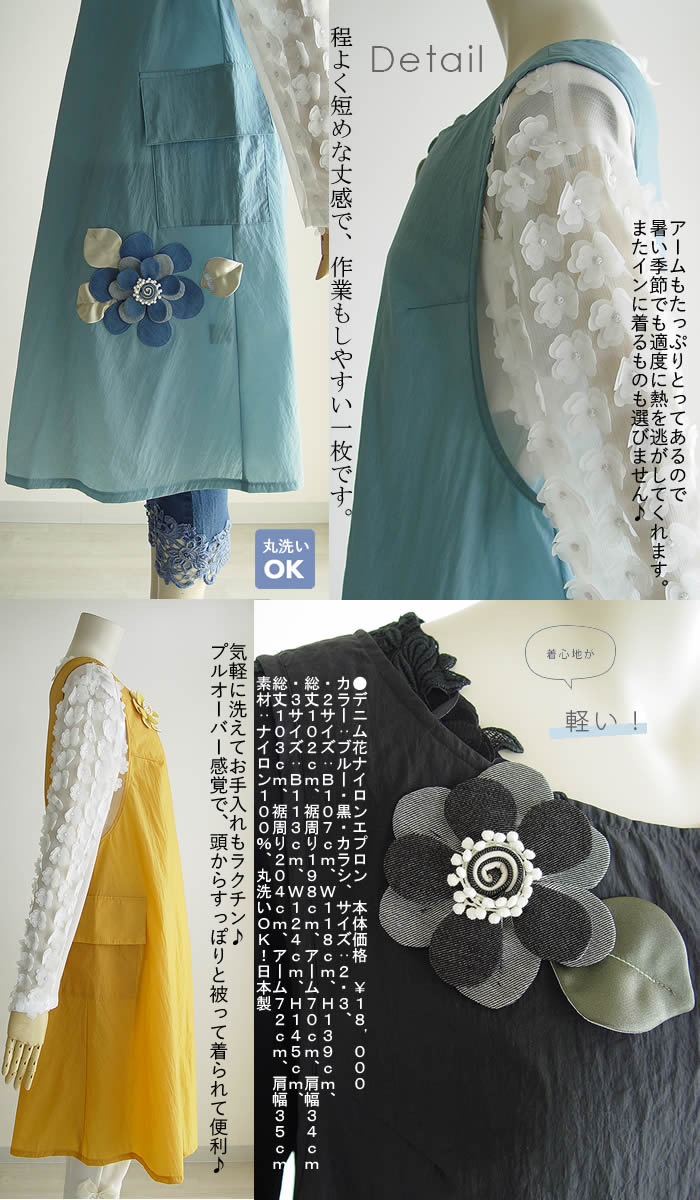 ベルパーチ Belpaci デニム花ナイロンエプロン 日本製 洗える