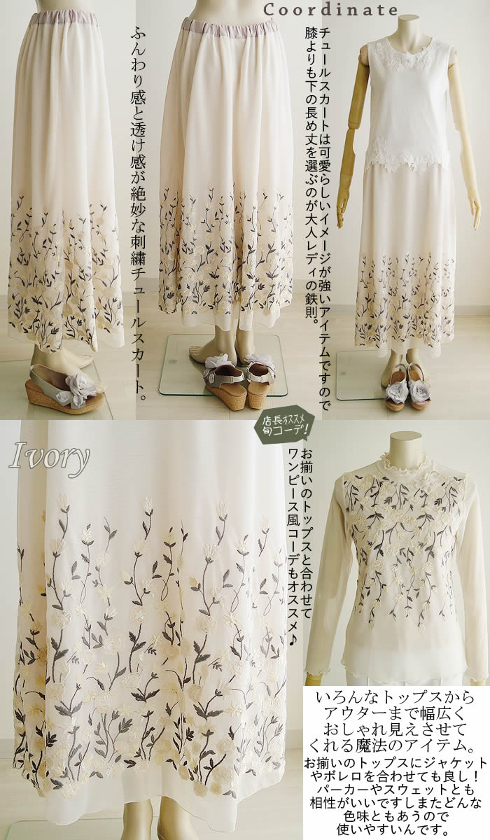 ベルパーチ Belpaci お花刺繍レーススカート 日本製 洗える 春