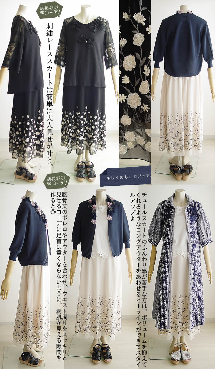 ベルパーチ Belpaci お花刺繍レーススカート 日本製 洗える 春 夏 秋