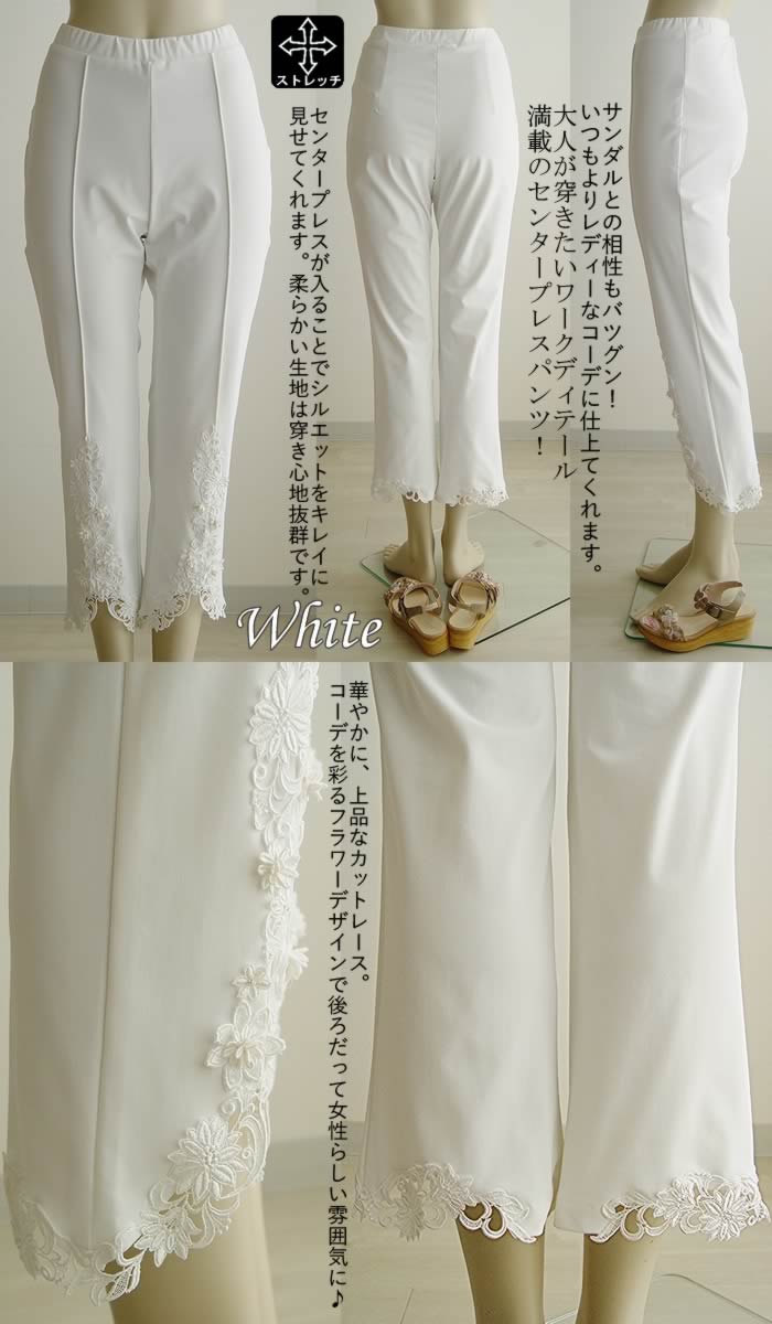アミティエ amitie お花レースストレッチクロップド パンツ 日本製