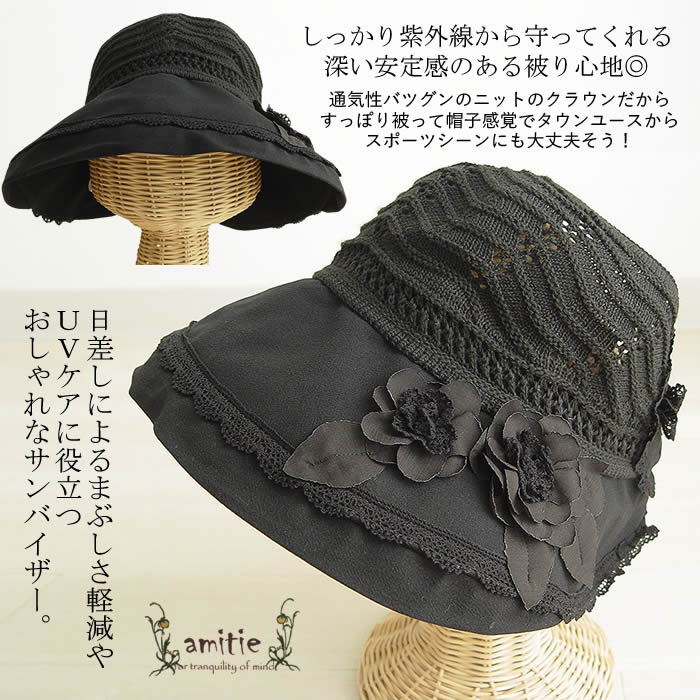 アミティエ amitie お花＆リボン帽子サンバイザー 日本製 レディース